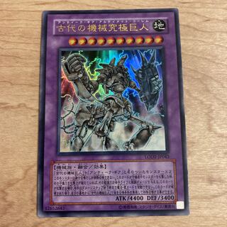 古代の機械究極巨人 ウルトラレア