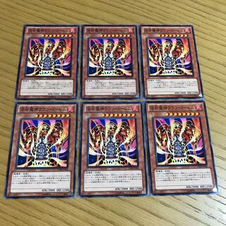 溶岩魔神ラヴァ・ゴーレム ノーマル　6枚セット