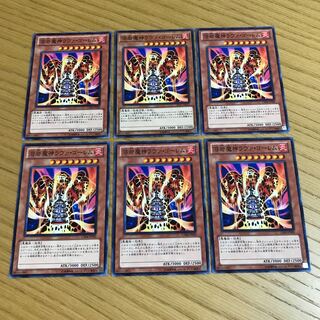 溶岩魔神ラヴァ・ゴーレム　6枚セット