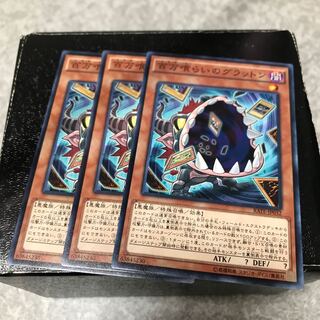 百万喰らいのグラットン ノーマル3枚