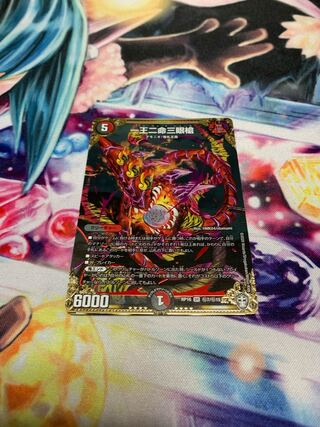 一王二命三眼槍　シークレット