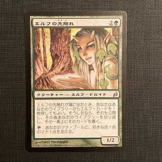 LRW [Elvish Harbinger] Japanese