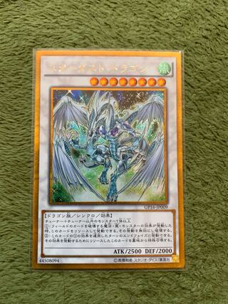 スターダスト・ドラゴン ゴールドシークレットレア