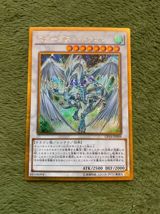 スターダスト・ドラゴン ゴールドシークレットレア