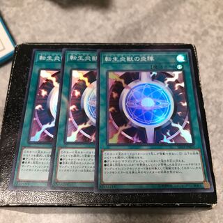 転生炎獣の炎陣 スーパーレア3枚