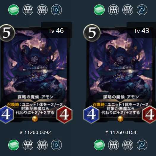 謀略の魔候アモン ２枚セット