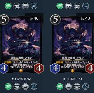 謀略の魔候アモン ２枚セット