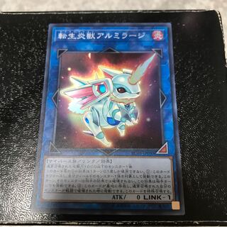 転生炎獣アルミラージ スーパーレア