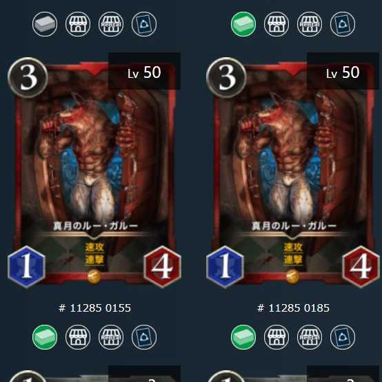 真月のルー・ガルー ２枚セット