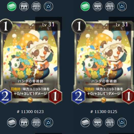 パンダの奇術師 ２枚セット