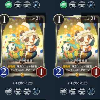 パンダの奇術師 ２枚セット