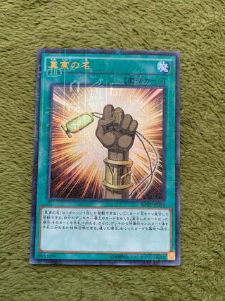 真実の名 ミレニアムウルトラレア