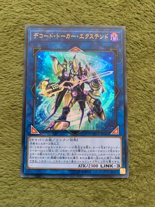 デコード・トーカー・エクステンド ウルトラレア