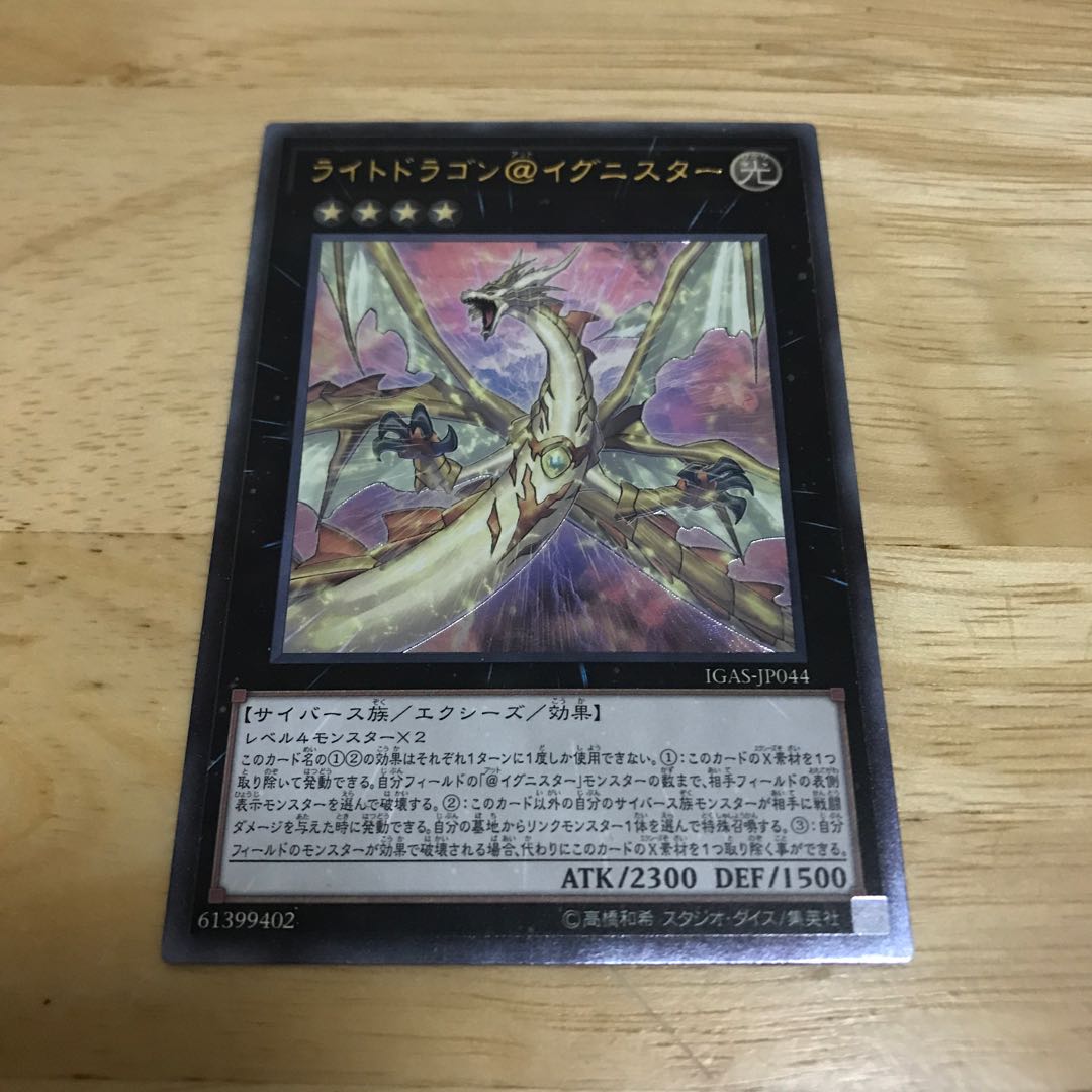 ライトドラゴン@イグニスター アルティメットレア　Hulu 144