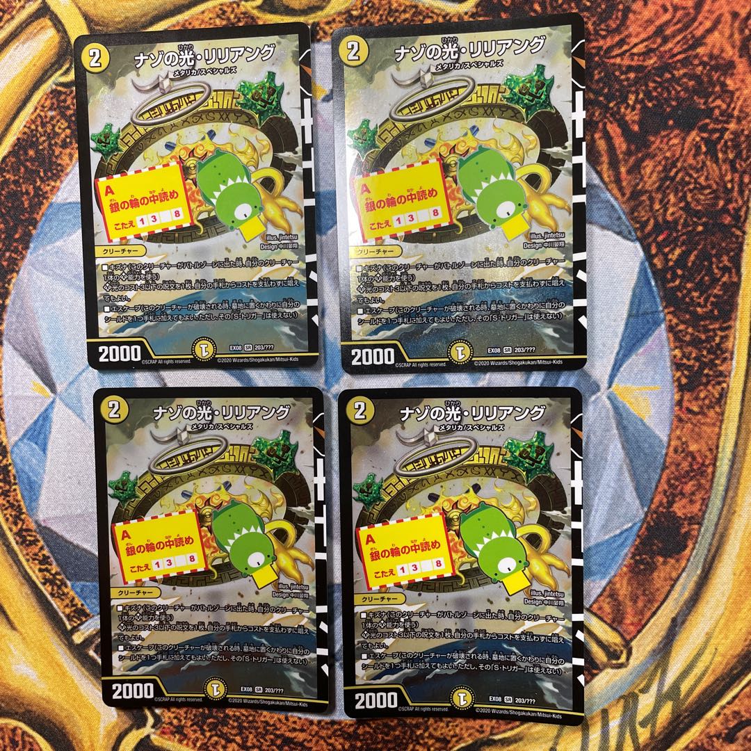 ナゾの光・リリアング 4枚