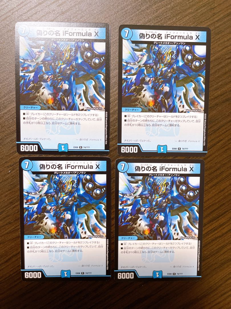 偽りの名 iFormula X 4枚セット