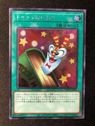 Yu-Gi-Oh Toon Bookmark SE
