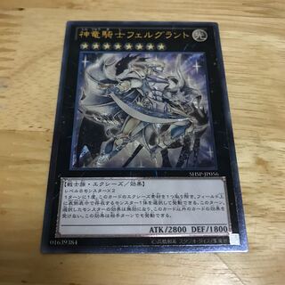 神竜騎士フェルグラント アルティメットレア　Hulu 150