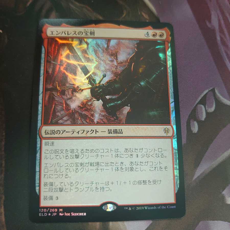 エンバレスの宝剣 Foil