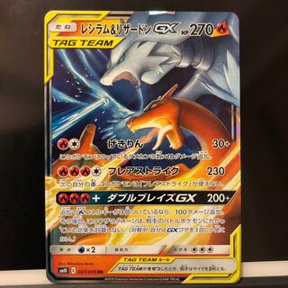 レシラム&リザードンGX