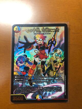 その子供、可憐につき