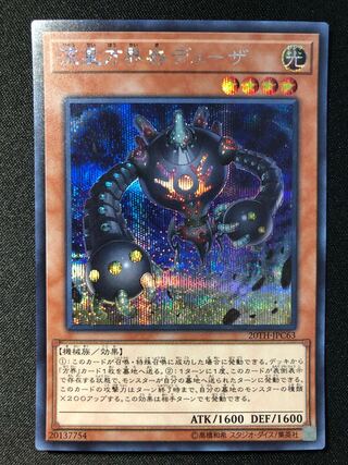 Yu-Gi-Oh! Duza the Meteor Cubic Vessel SE