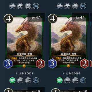 四聖の長 黄竜 ２枚セット