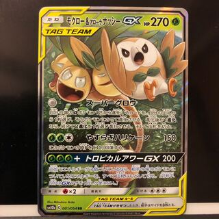 モクロー&アローラナッシーGX