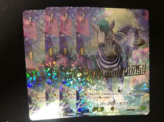 バーコード・ゼブラ PR 4枚セット