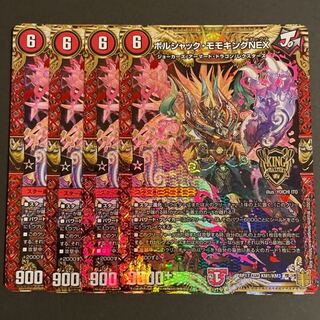 ボルシャック・モモキングNEX KGM      4枚セット