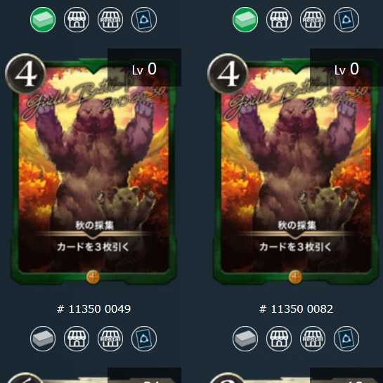 秋の採集 ２枚セット