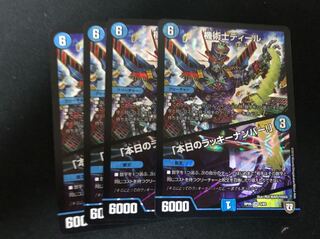 機術士ディール/「本日のラッキーナンバー」　4枚