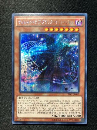 遊戯王　マジシャン・オブ・ブラック・イリュージョン　SE