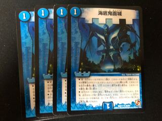 海底鬼面城　4枚