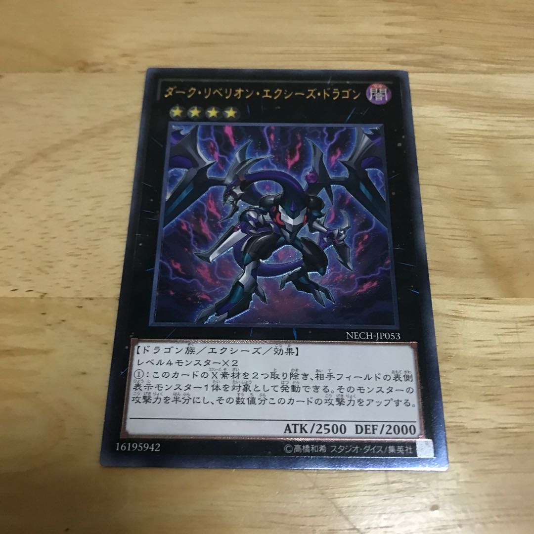 ダーク・リベリオン・エクシーズ・ドラゴン アルティメットレア Hulu 156