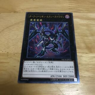 ダーク・リベリオン・エクシーズ・ドラゴン アルティメットレア　Hulu 156