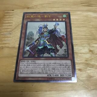 戦華の徳-劉玄 シークレットレア　Hulu 159