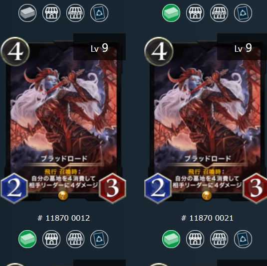 ブラッドロード ２枚セット