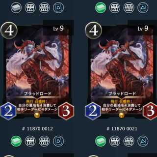ブラッドロード ２枚セット