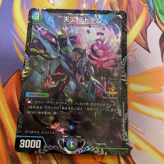 Duel Masters Natural Disaster Dedom Promo CS Lowest Price
