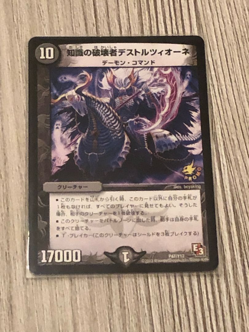 Destruzione, Destroyer of Knowledge