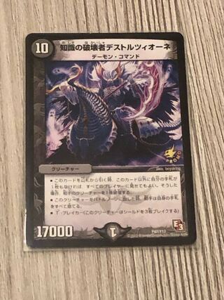 Destruzione, Destroyer of Knowledge