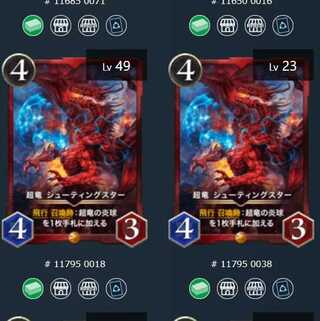 超竜 シューティングスター ２枚セット