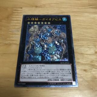 水精鱗-ガイオアビス アルティメットレア　Hulu 162