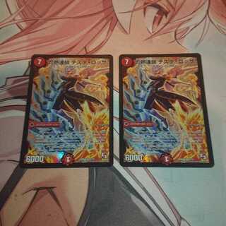 「追跡発送」 灼熱連鎖 テスタ・ロッサ