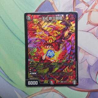 一王二命三眼槍