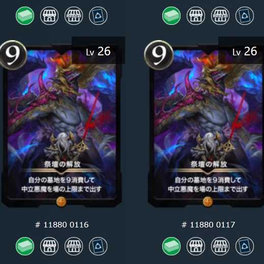 祭壇の開放 ２枚セット