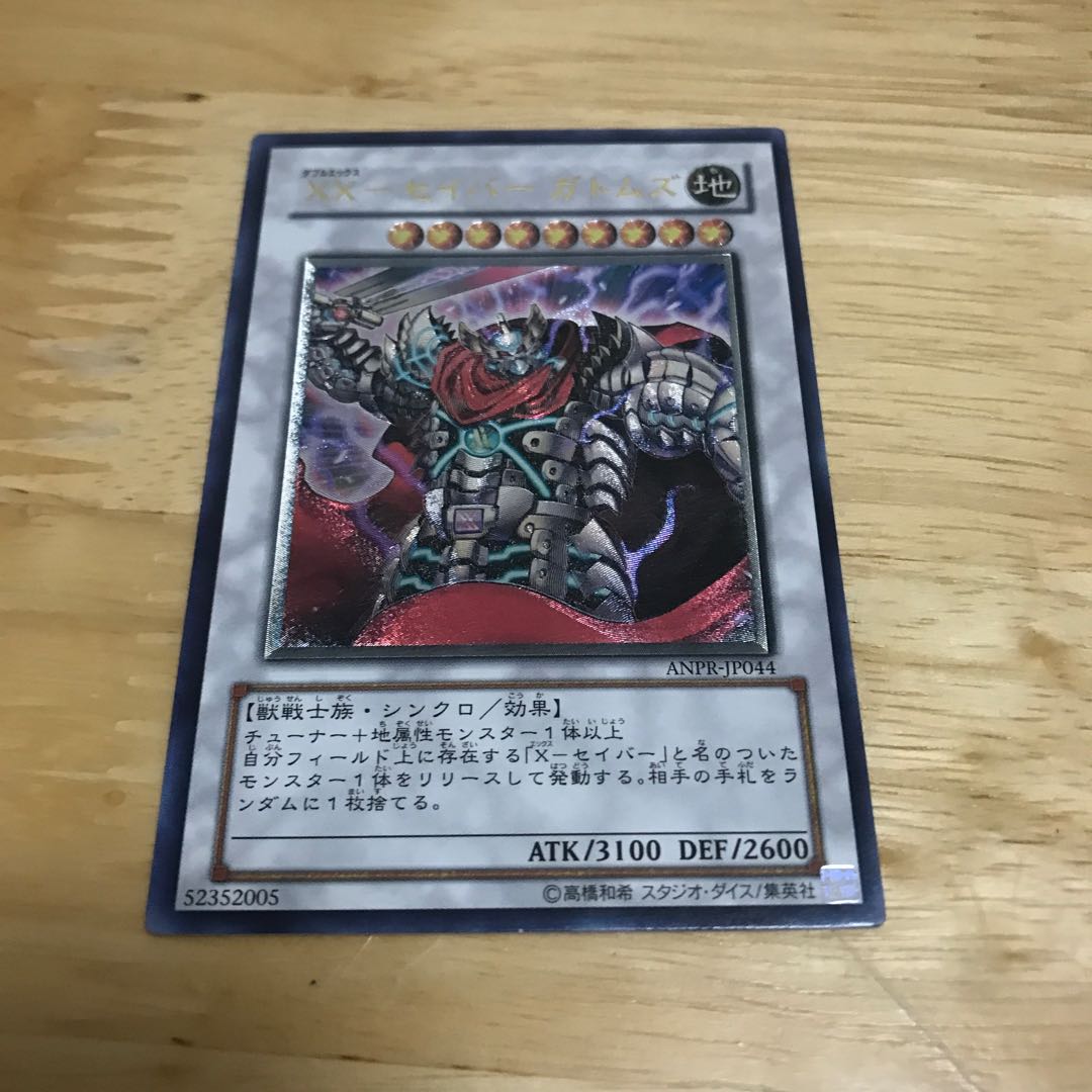 XX-セイバー ガトムズ アルティメットレア Hulu 168