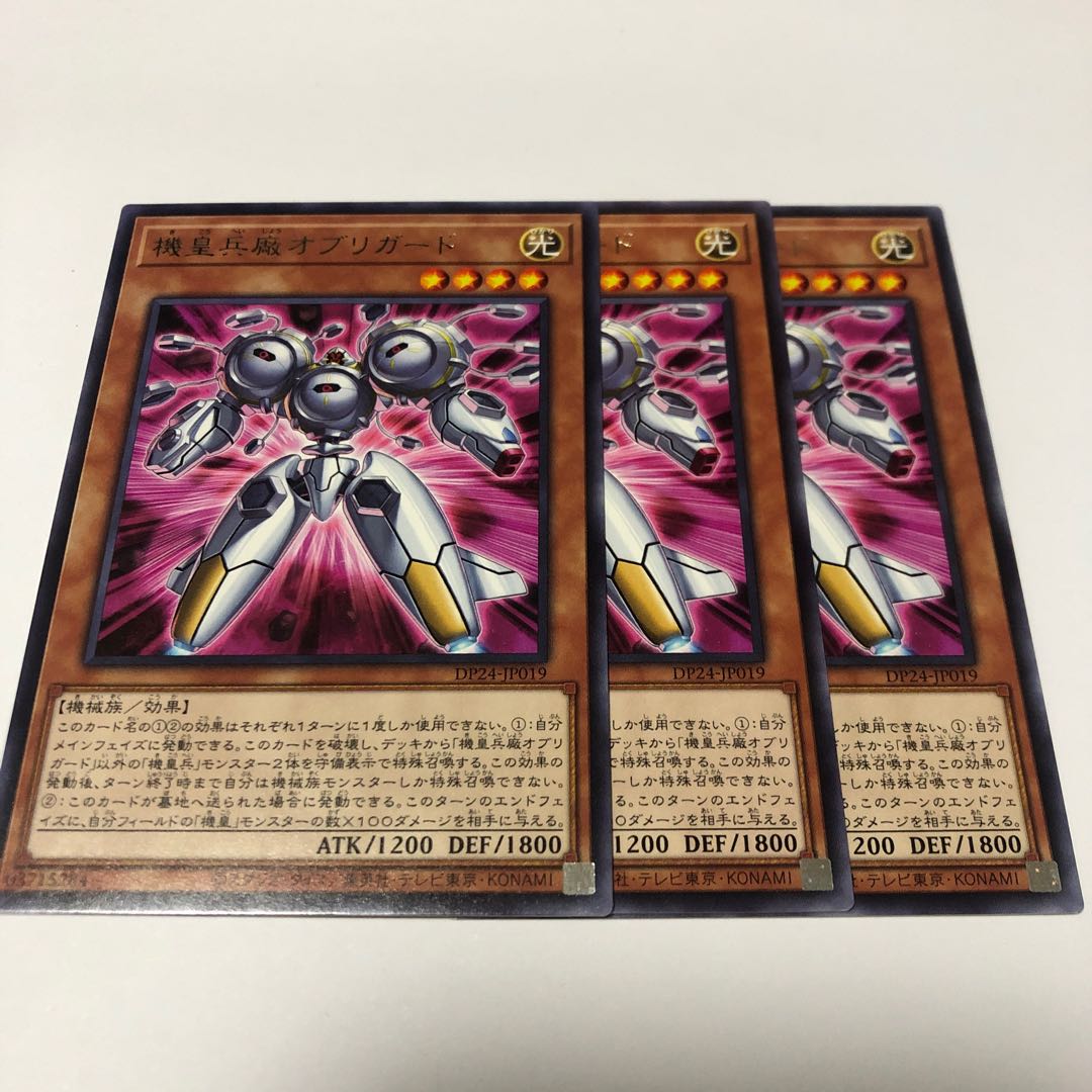 機皇兵廠オブリガード レア