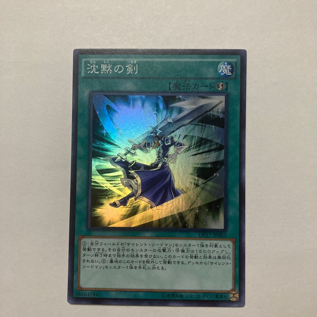 Silent Sword Slash Super Rare JP003